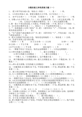 分数的意义和性质练习题(同名6097)