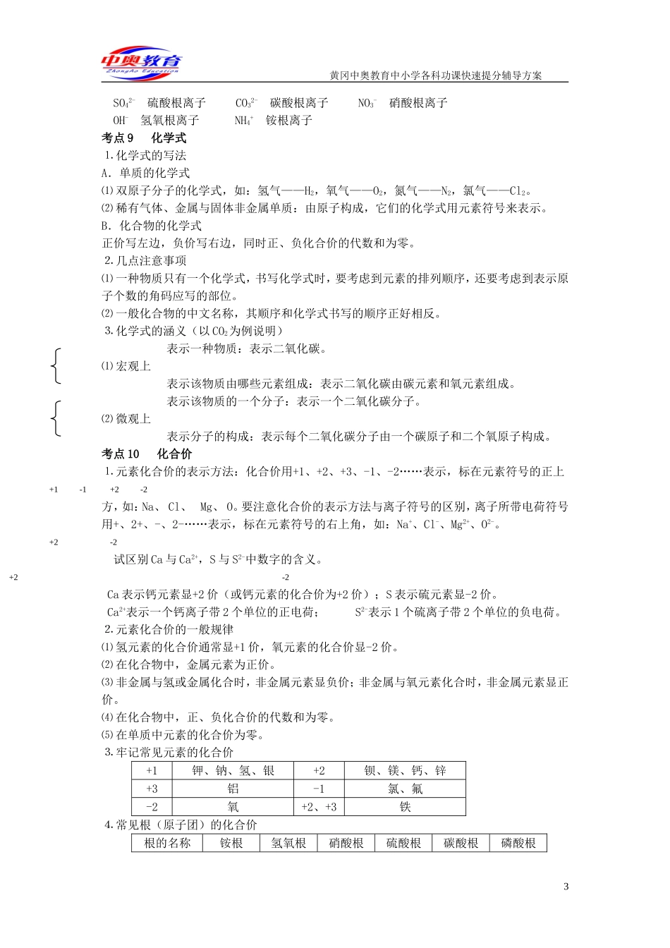 分章复习-4物质构成的奥秘_第3页