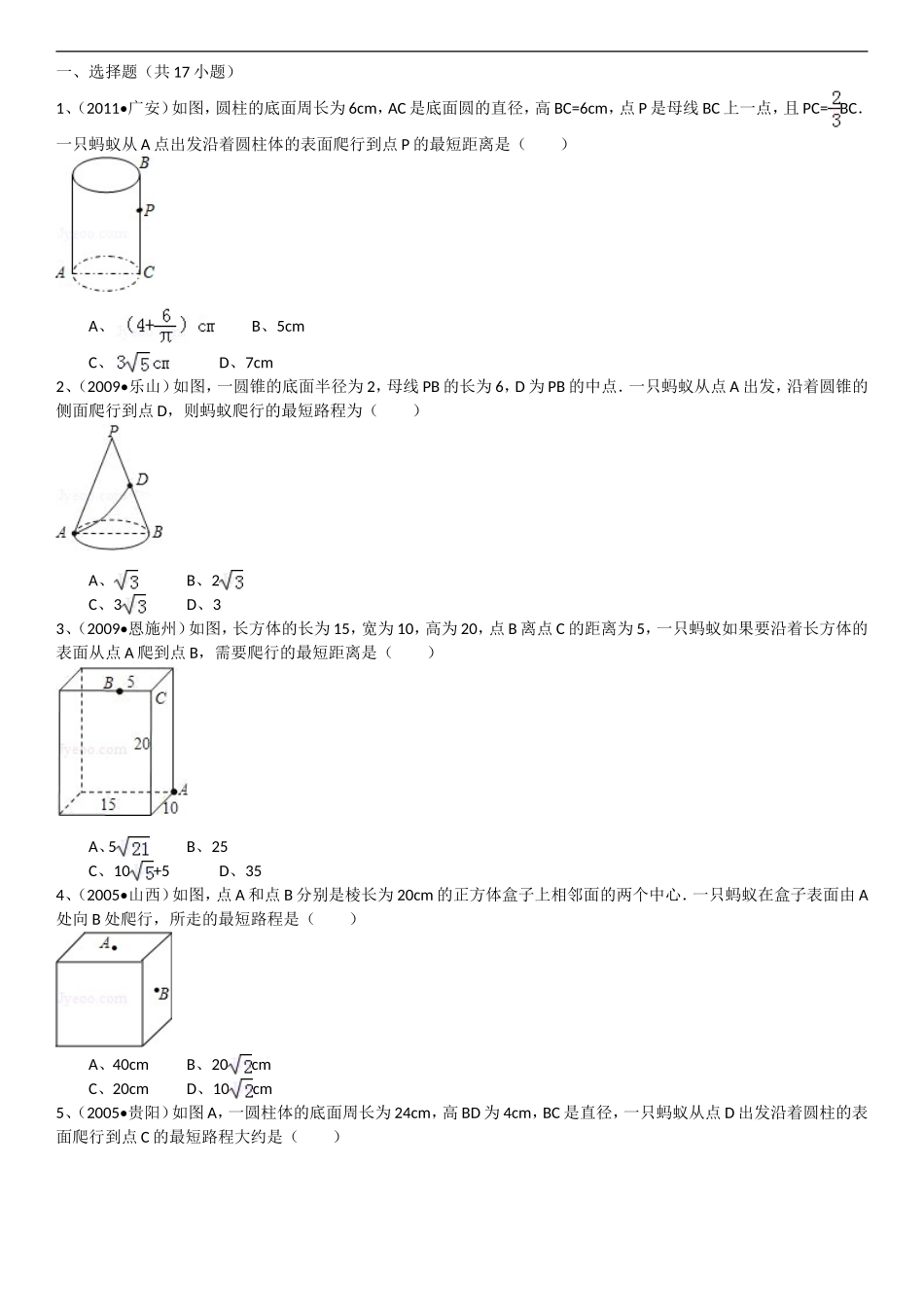 勾股定理之最短路径(填空选择)中考题(同名4602)_第1页