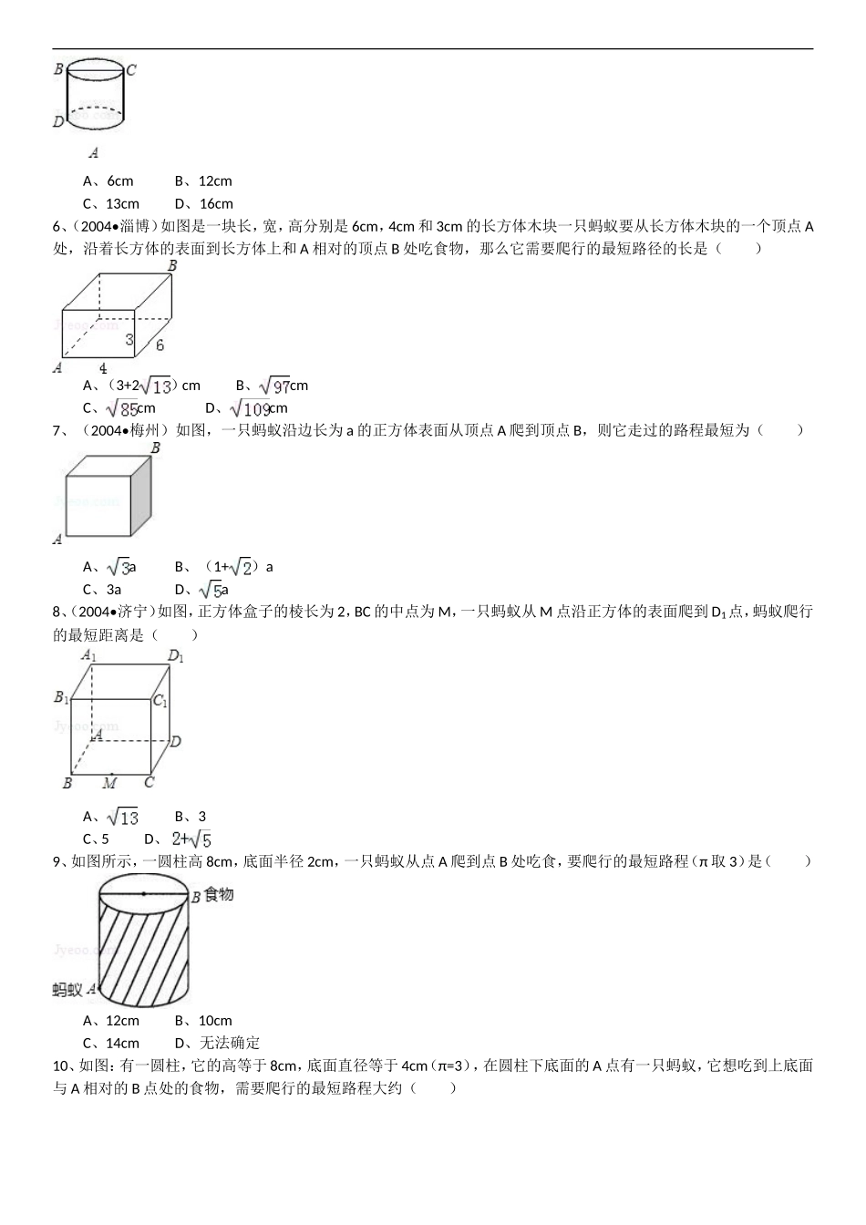 勾股定理之最短路径(填空选择)中考题(同名4602)_第2页