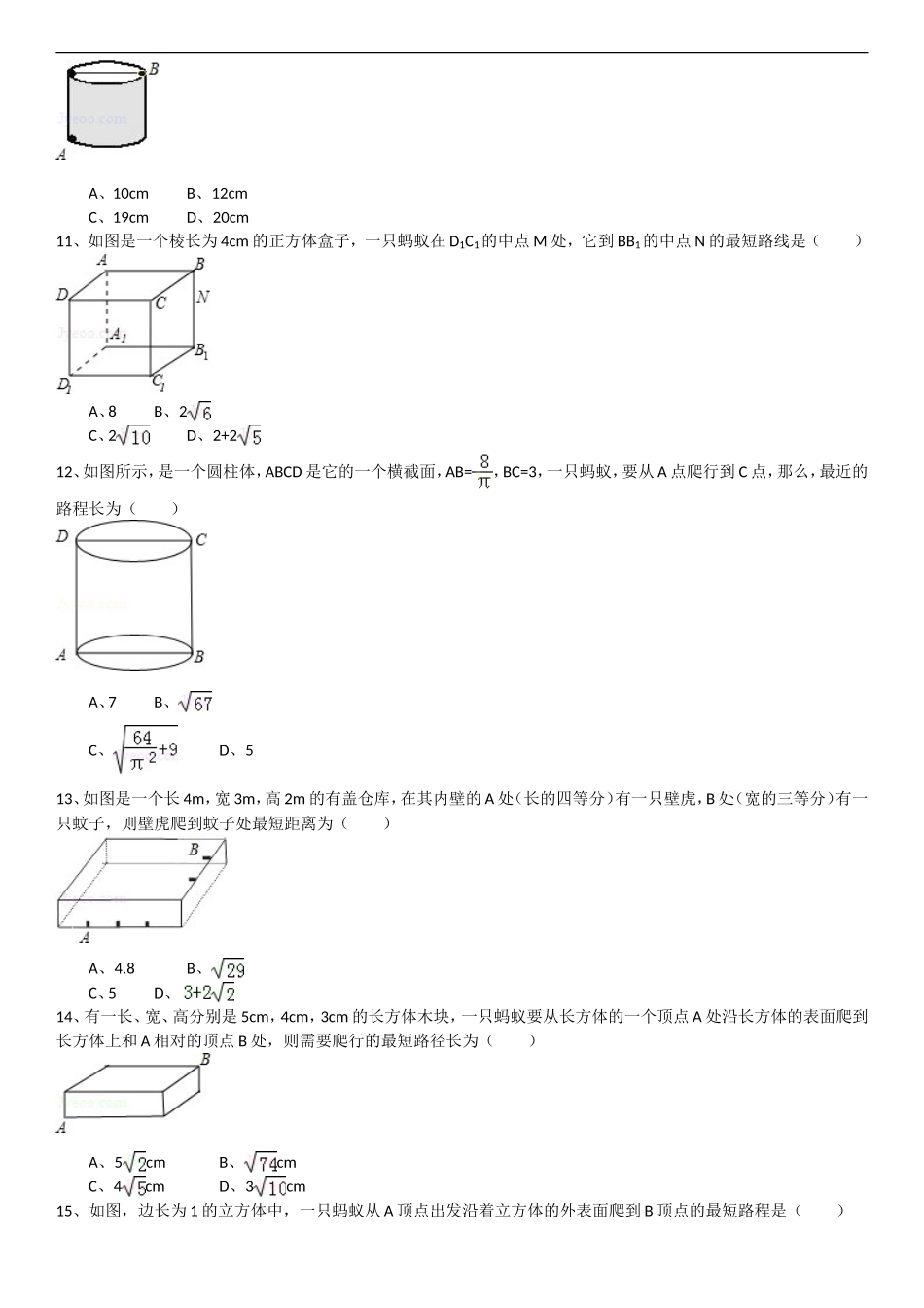 勾股定理之最短路径(填空选择)中考题(同名4602)_第3页
