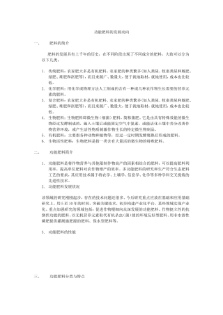 功能肥料的发展动向