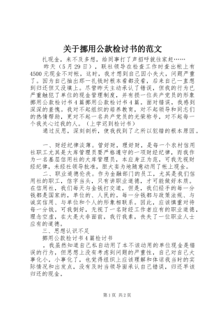关于挪用公款检讨书的范文