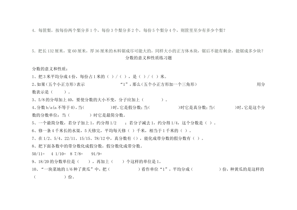 分数的意义和性质练习题_第3页