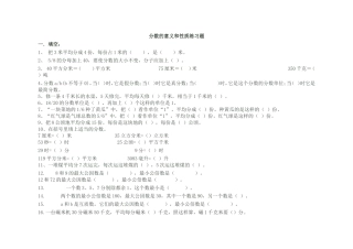 分数的意义和性质练习题