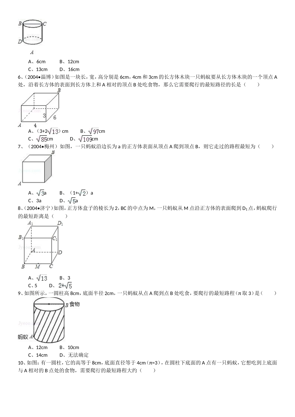 勾股定理之最短路径(填空选择)中考题_第2页