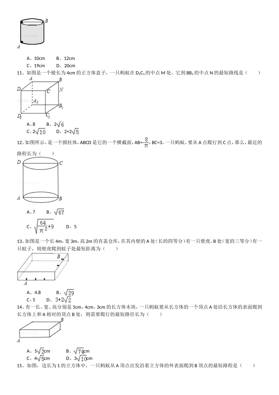 勾股定理之最短路径(填空选择)中考题_第3页
