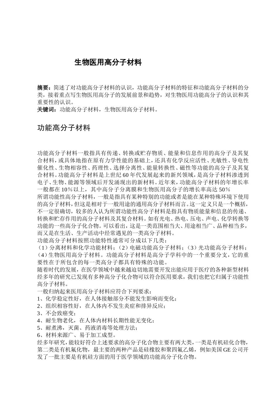 功能高分子材料论文_第2页