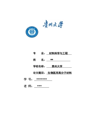 功能高分子材料论文