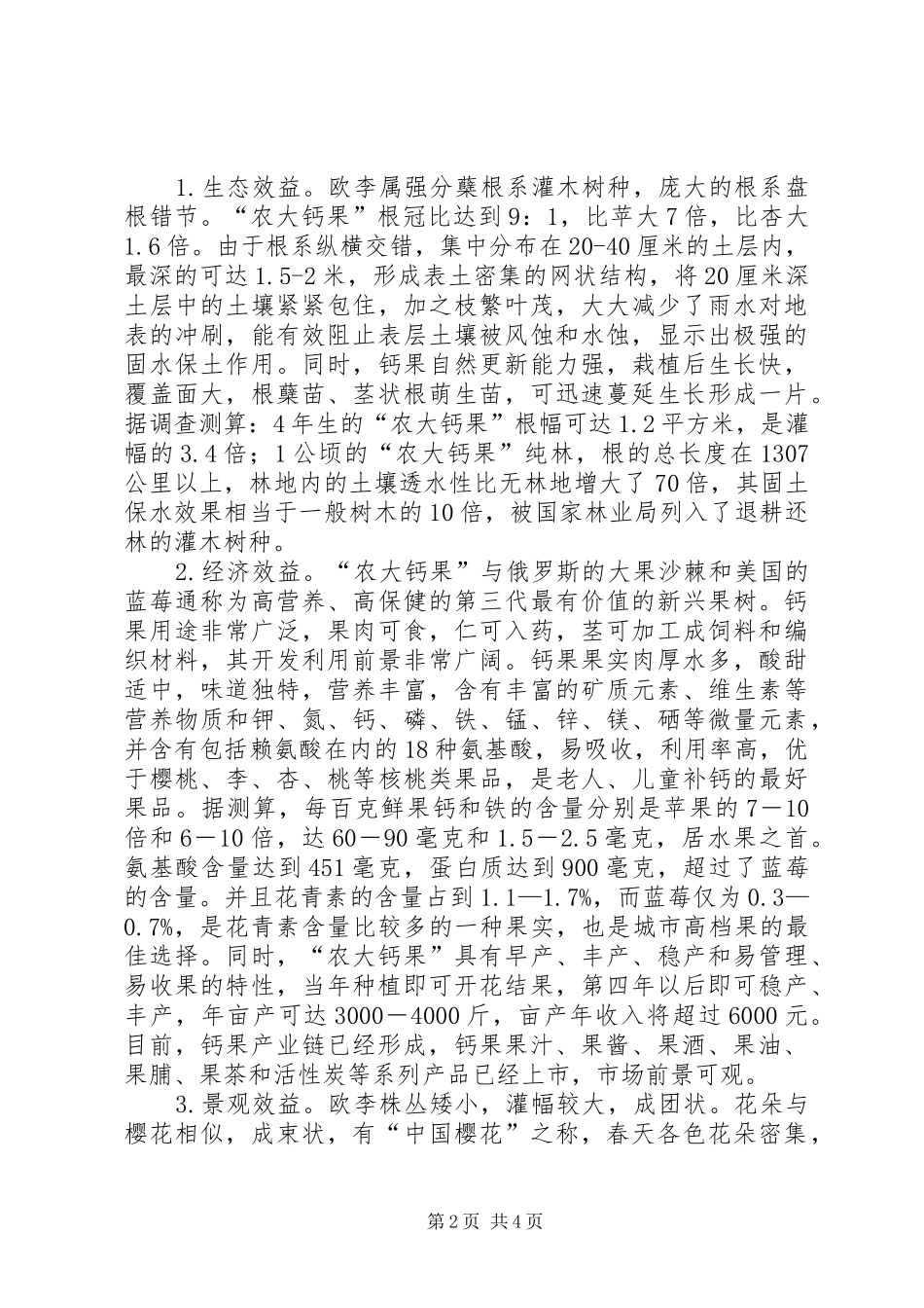 关于欧李引种及产业建设的考察报告_第2页