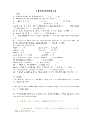 分数的意义和性质练习题2