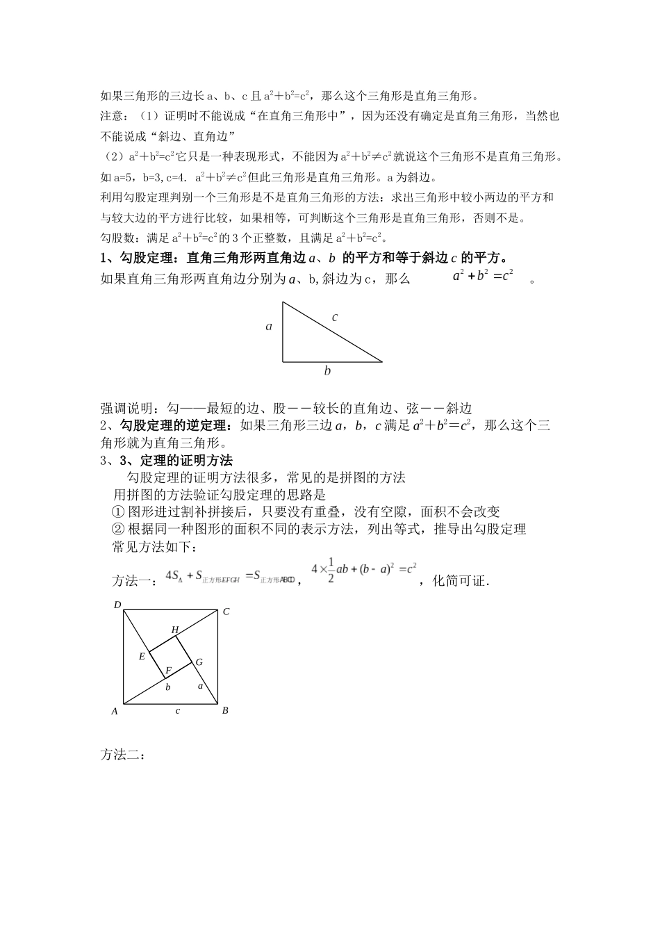 勾股定理知识点易错点_第2页