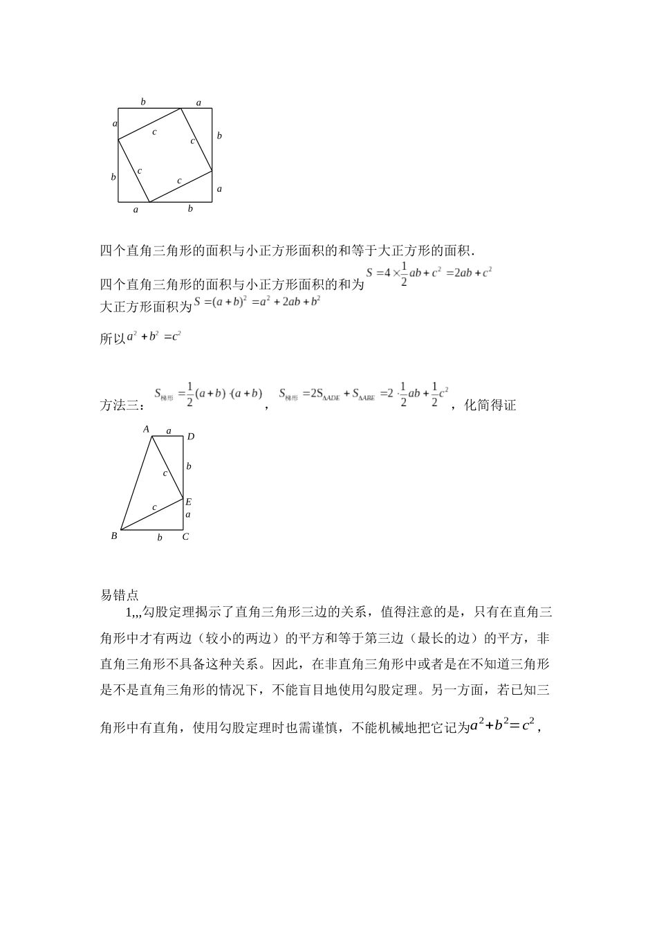 勾股定理知识点易错点_第3页