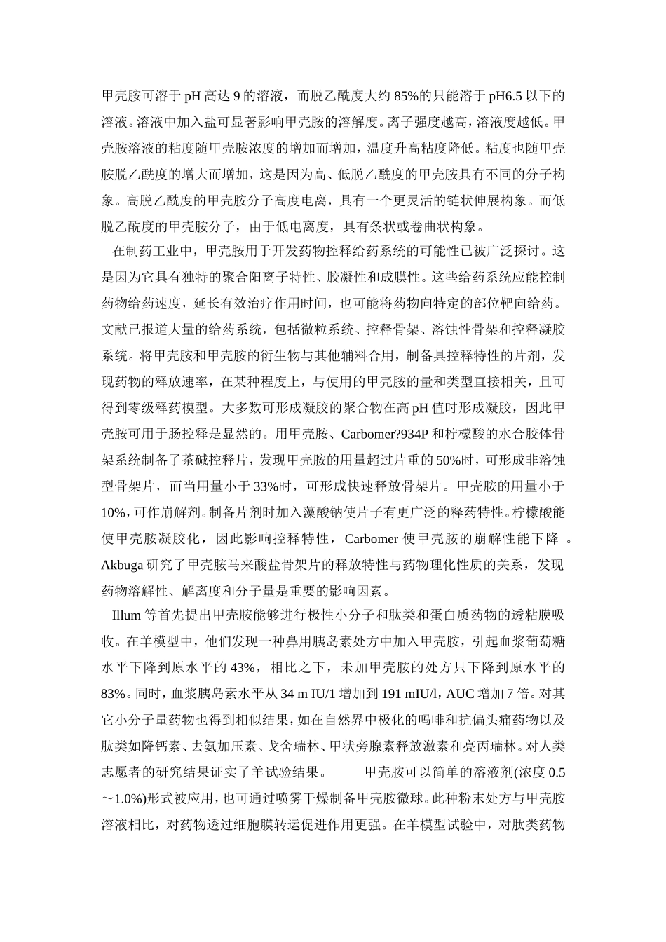 功能高分子材料作业_第3页
