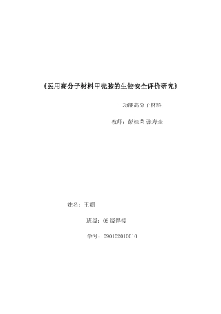 功能高分子材料作业