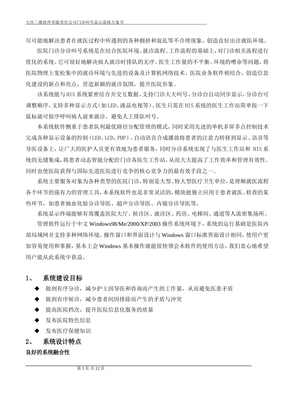 分诊叫号系统技术方案_第3页