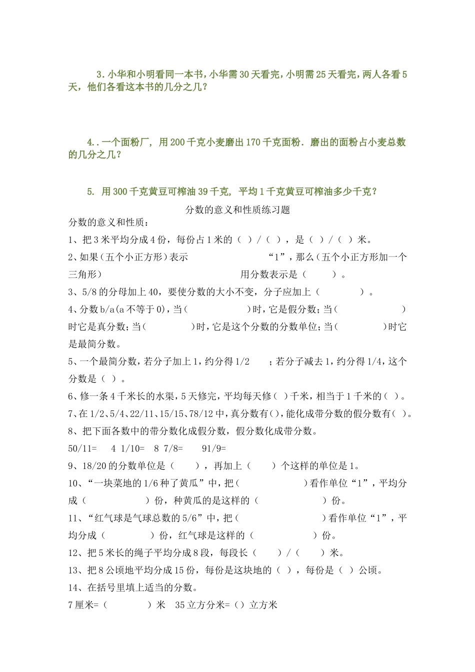 分数的意义和性质练习题--全_第2页