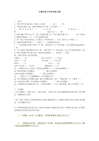 分数的意义和性质练习题--全