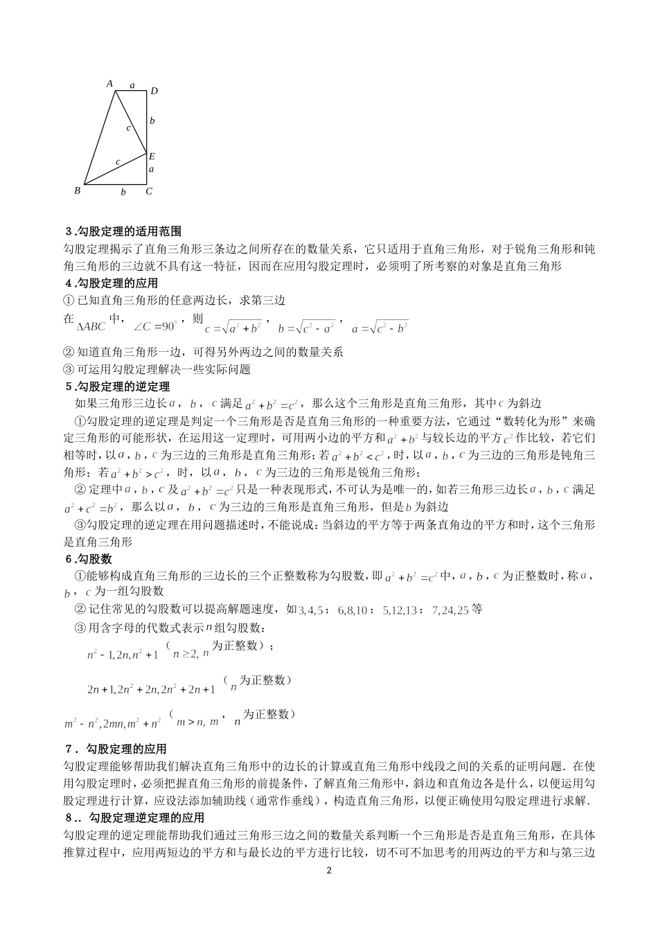 勾股定理知识点与常见题型总结_第2页