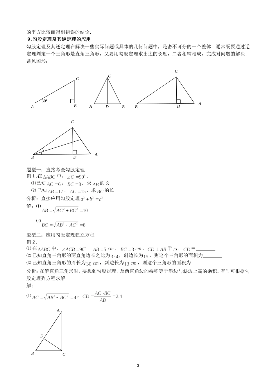 勾股定理知识点与常见题型总结_第3页