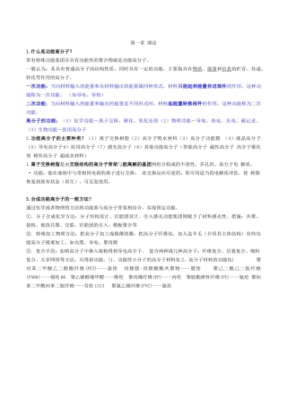 功能高分子思考题及答案