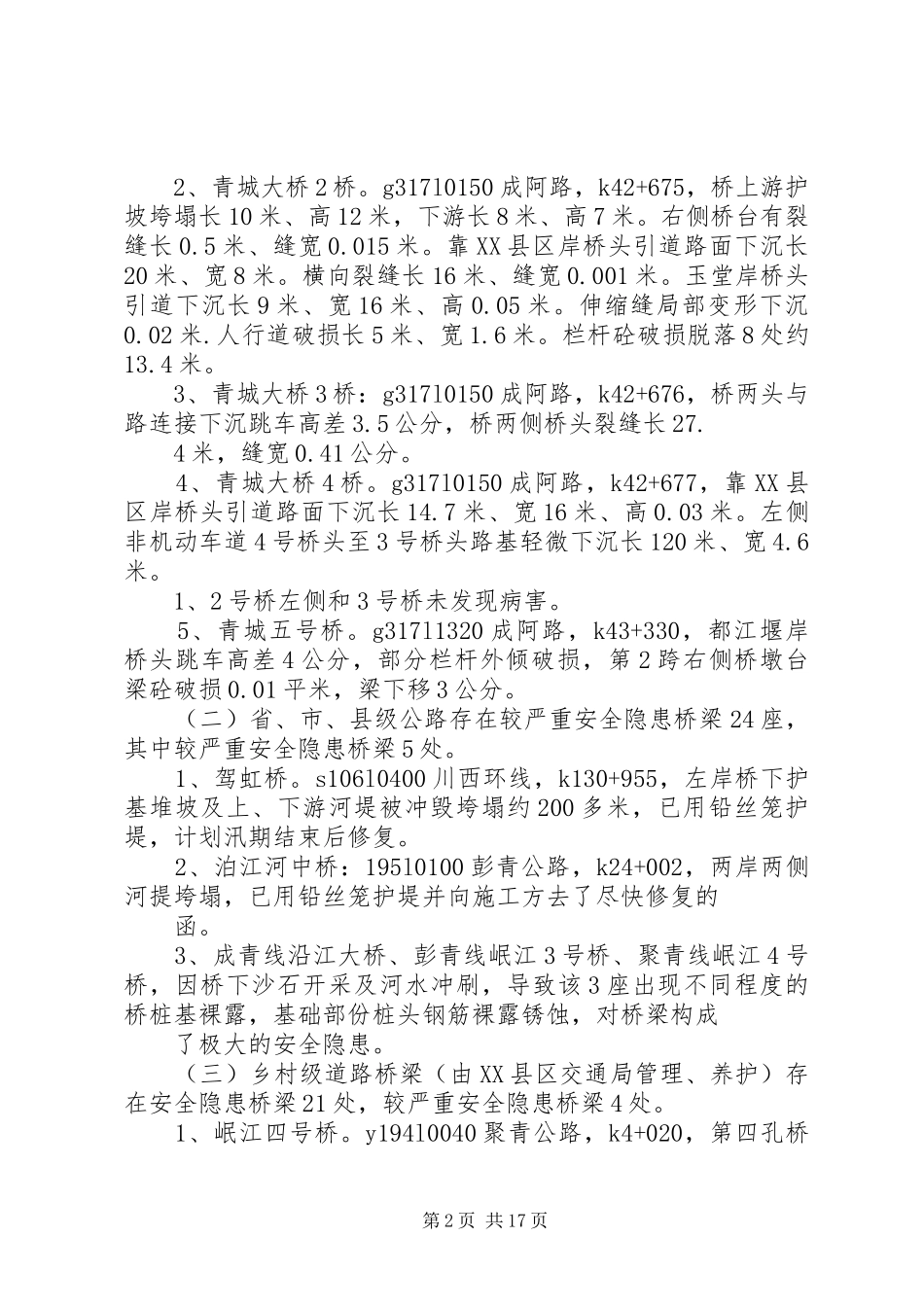 关于排查和消除道路桥梁安全隐患_第2页