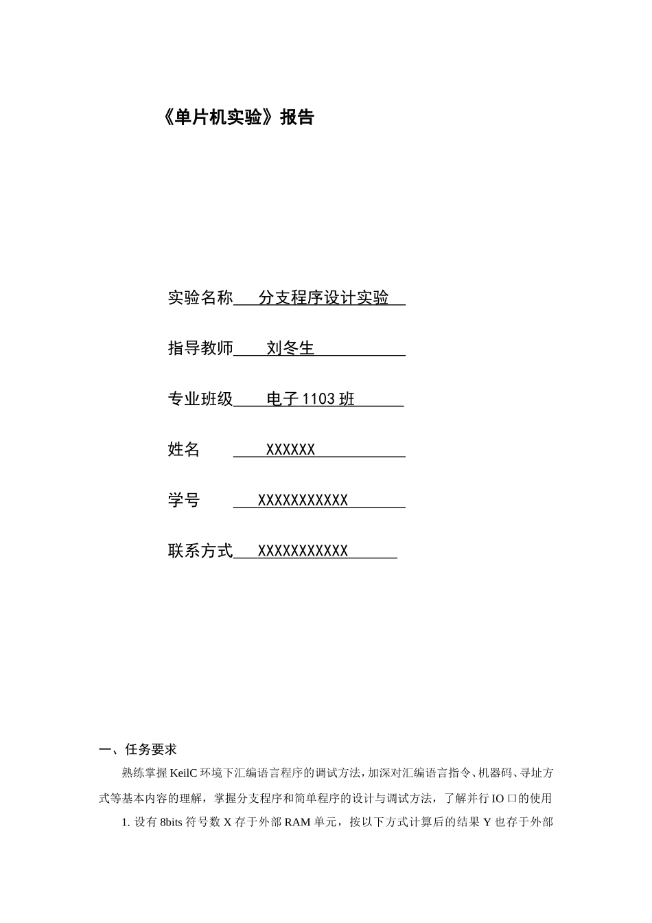 分支程序设计实验_第1页