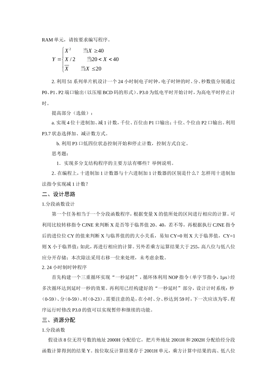 分支程序设计实验_第2页