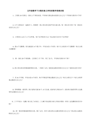 分数的意义和性质提优练习