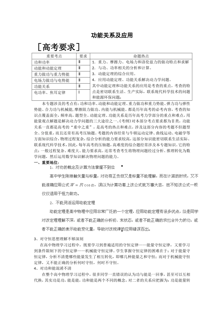 功能关系及应用_第1页