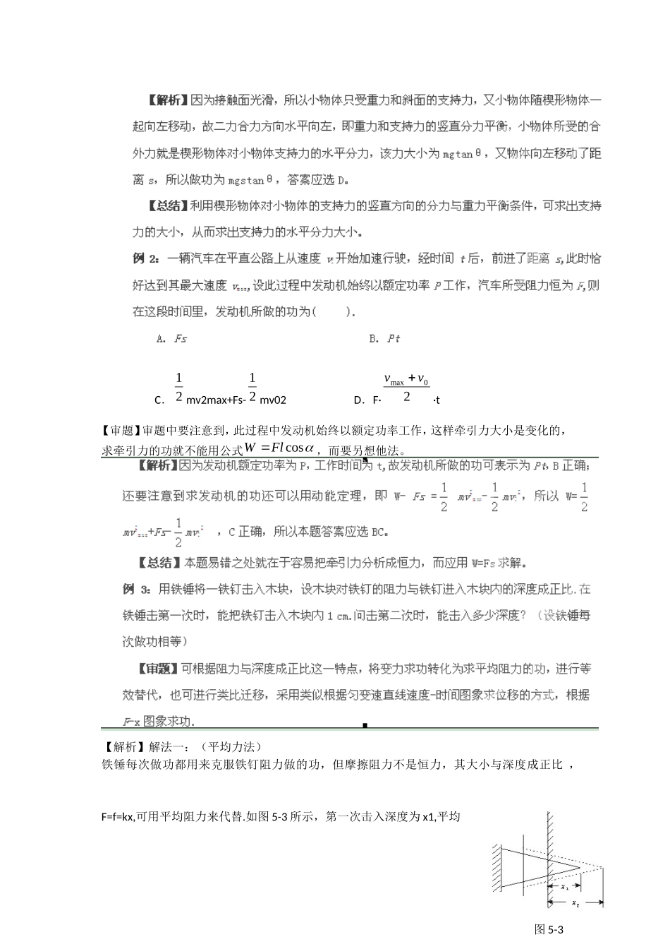 功能关系及应用_第3页