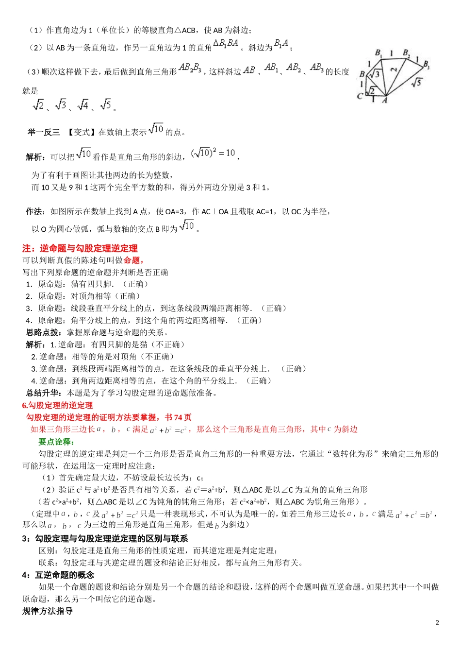 勾股定理知识点总结_第2页