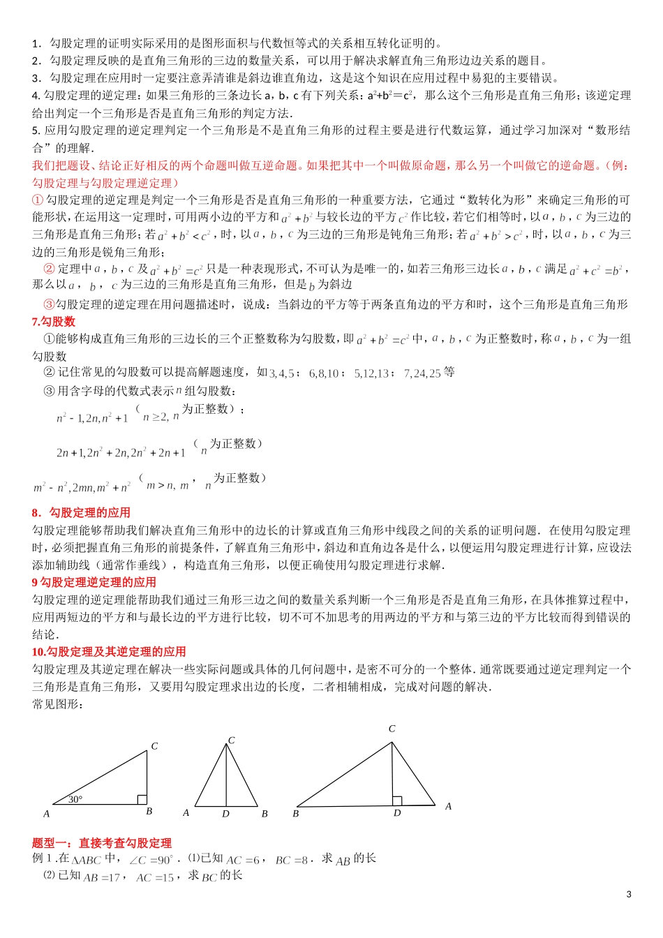 勾股定理知识点总结_第3页