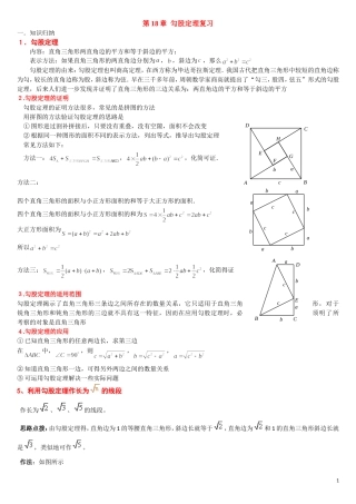 勾股定理知识点总结