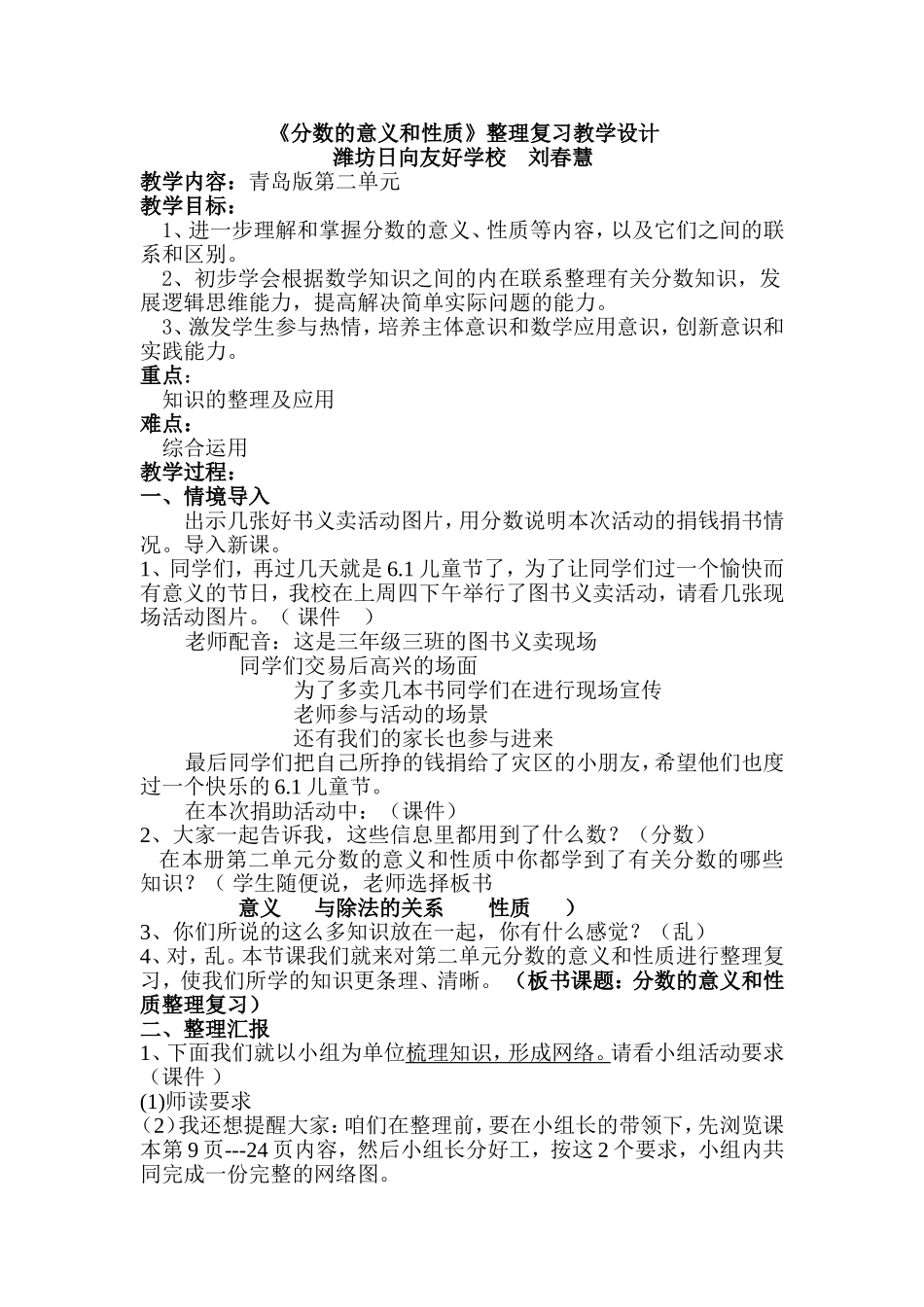 分数的意义和性质整理复习课教学设计_第1页