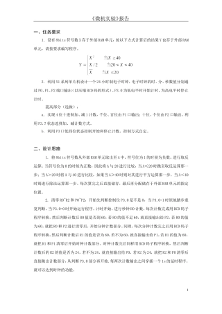 分支程序设计实验-单片机第二次试验
