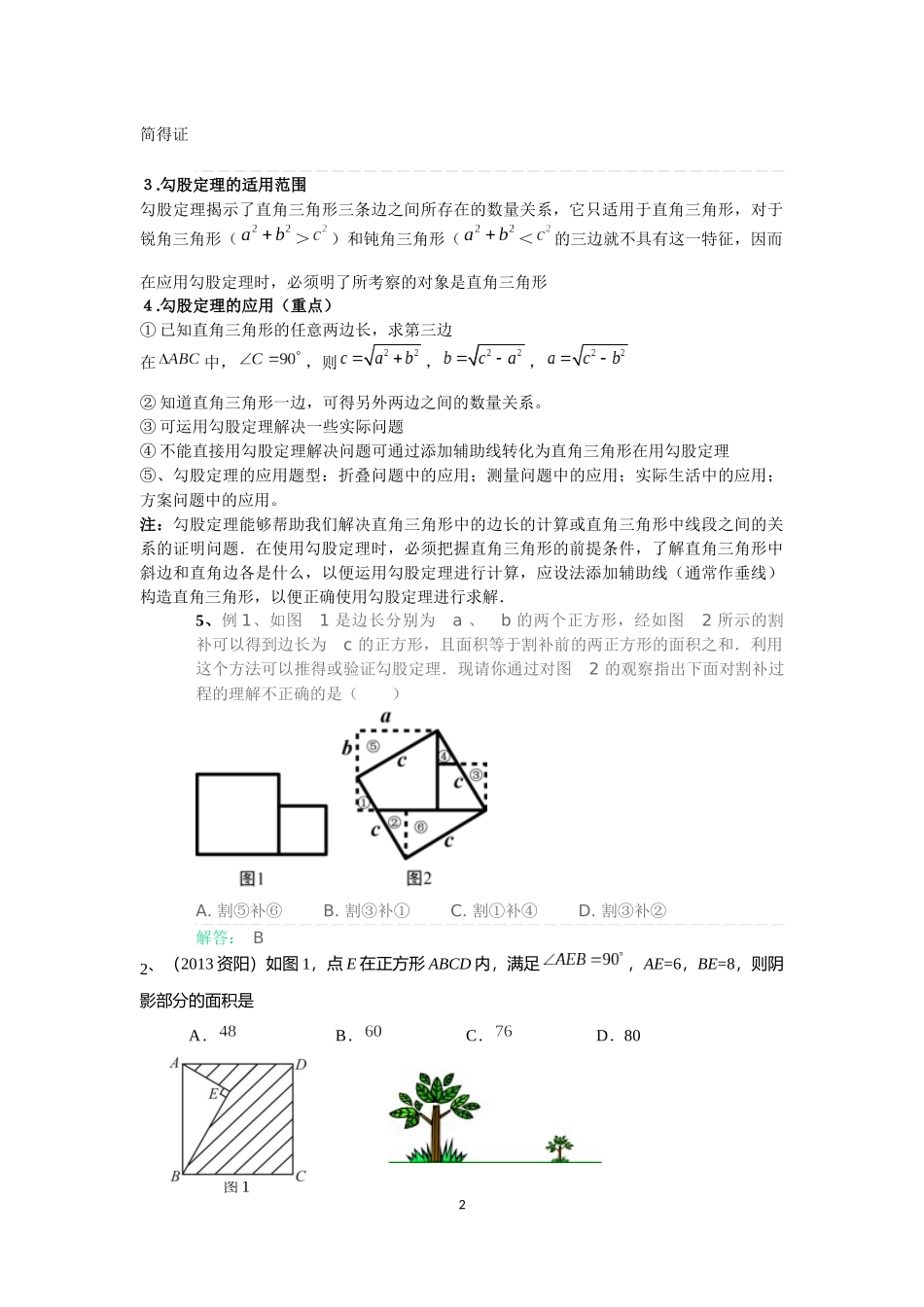 勾股定理知识讲解_第2页