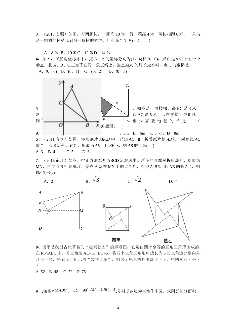 勾股定理知识讲解_第3页