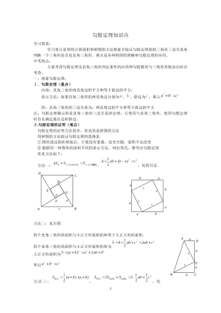勾股定理知识讲解