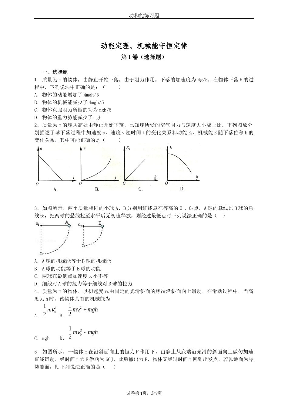 功能关系练习题(同名14987)_第1页