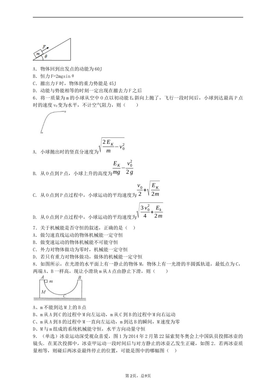 功能关系练习题(同名14987)_第2页