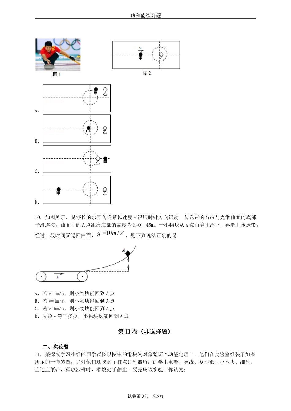 功能关系练习题(同名14987)_第3页