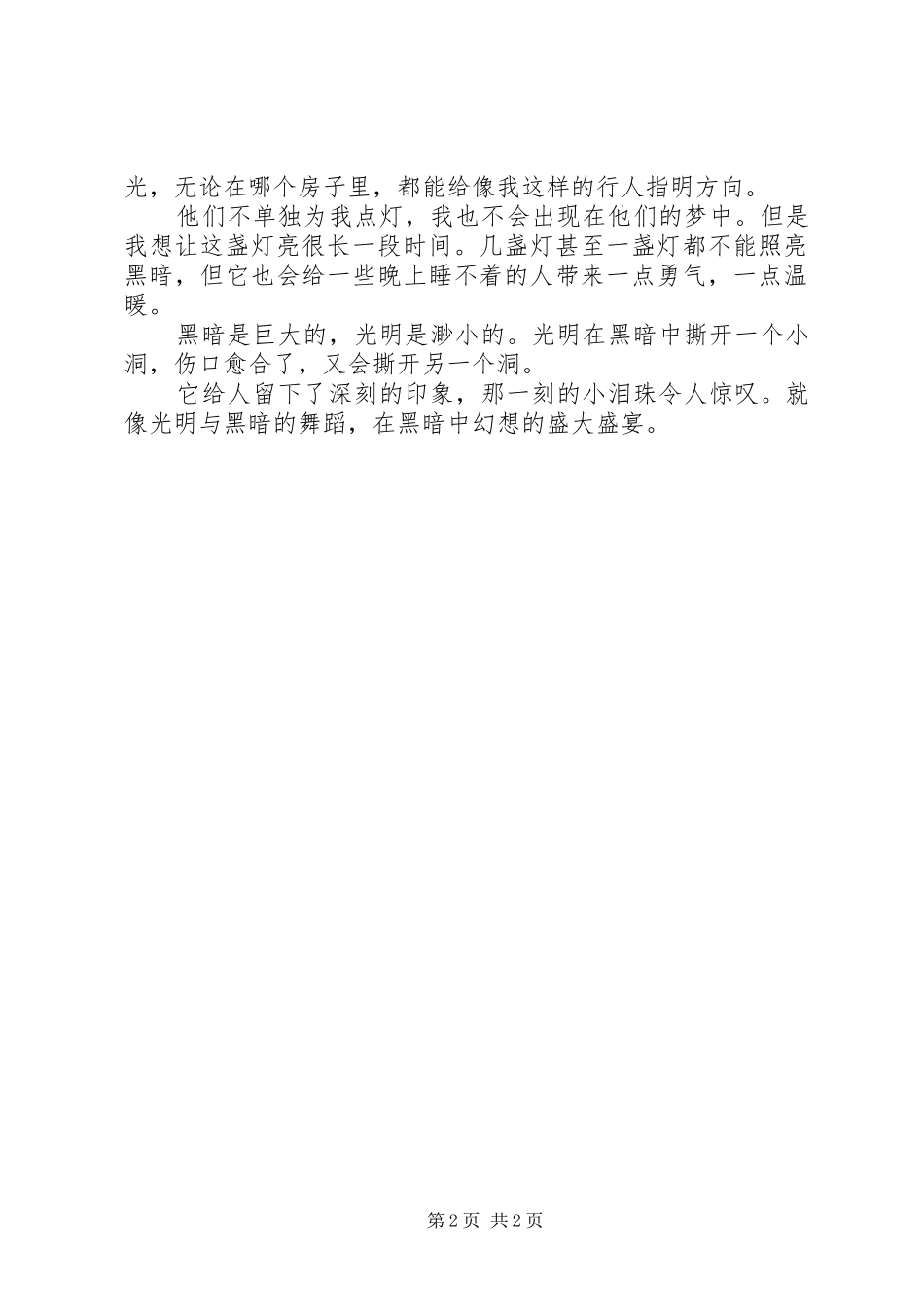 关于排队的讲话稿范文_第2页