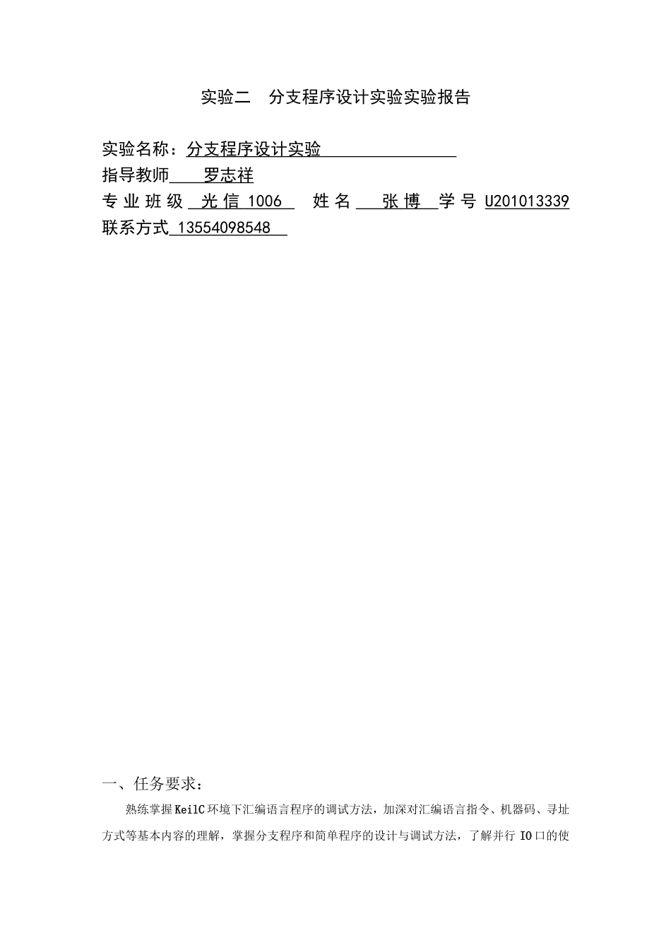分支程序设计实验实验报告_第1页