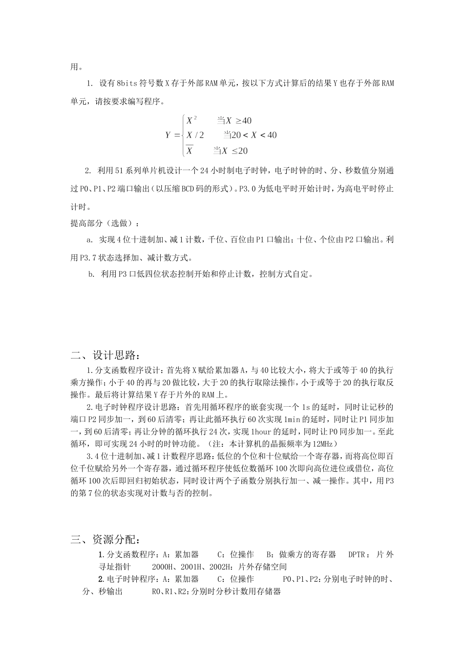 分支程序设计实验实验报告_第2页