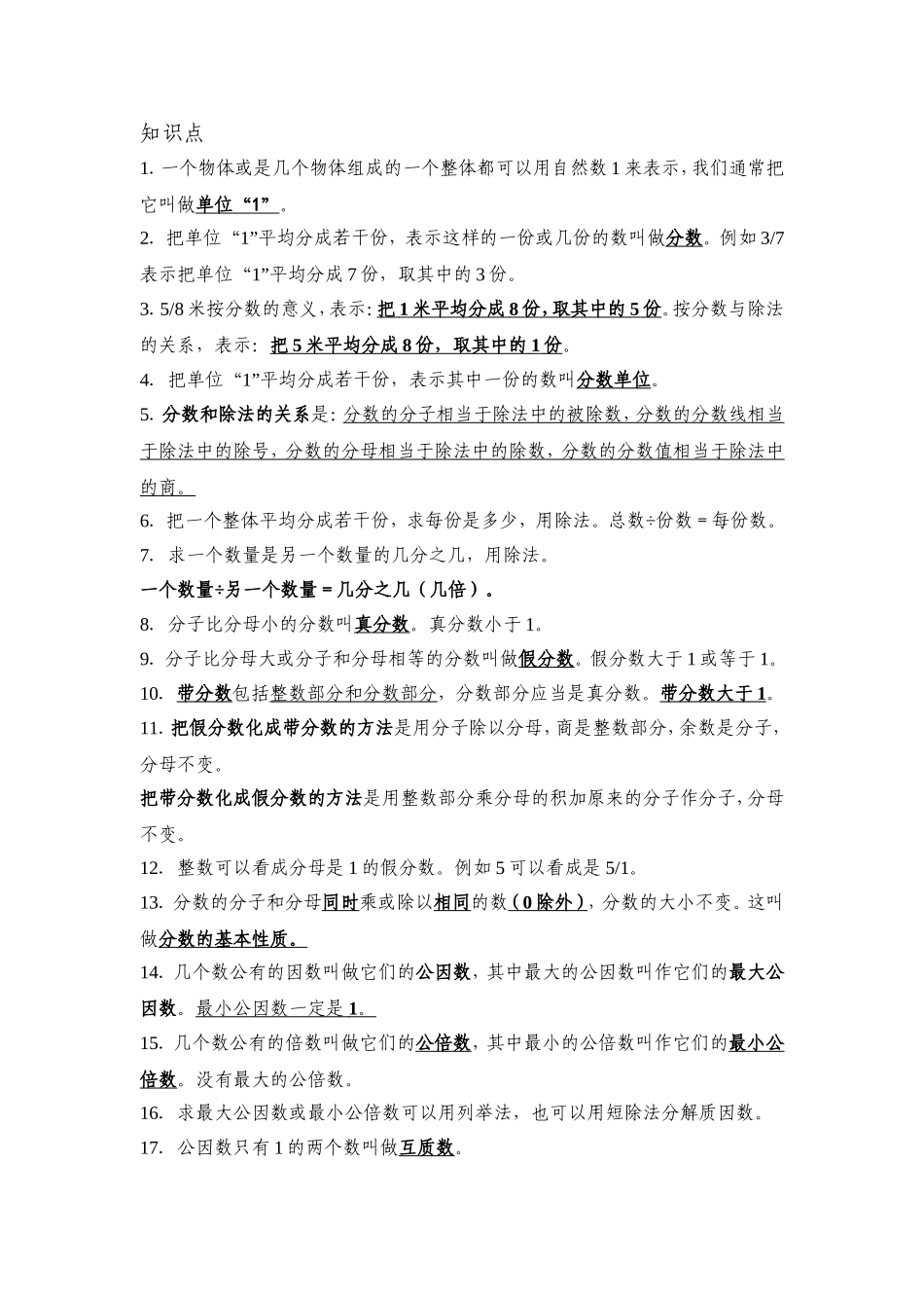 分数的意义和性质知识点以及配套练习题_第1页