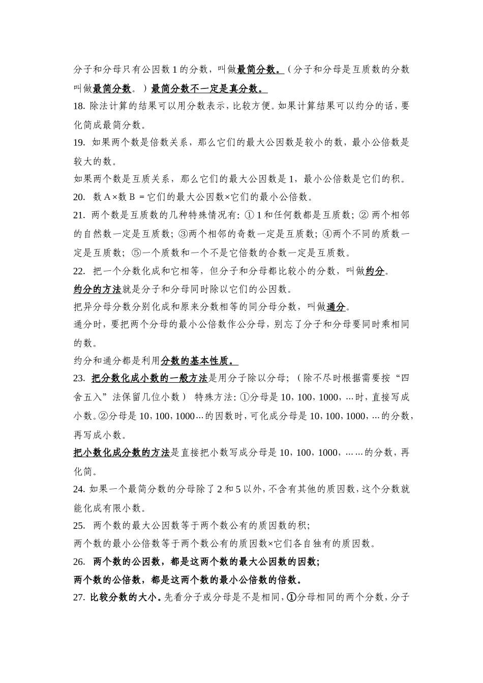 分数的意义和性质知识点以及配套练习题_第2页