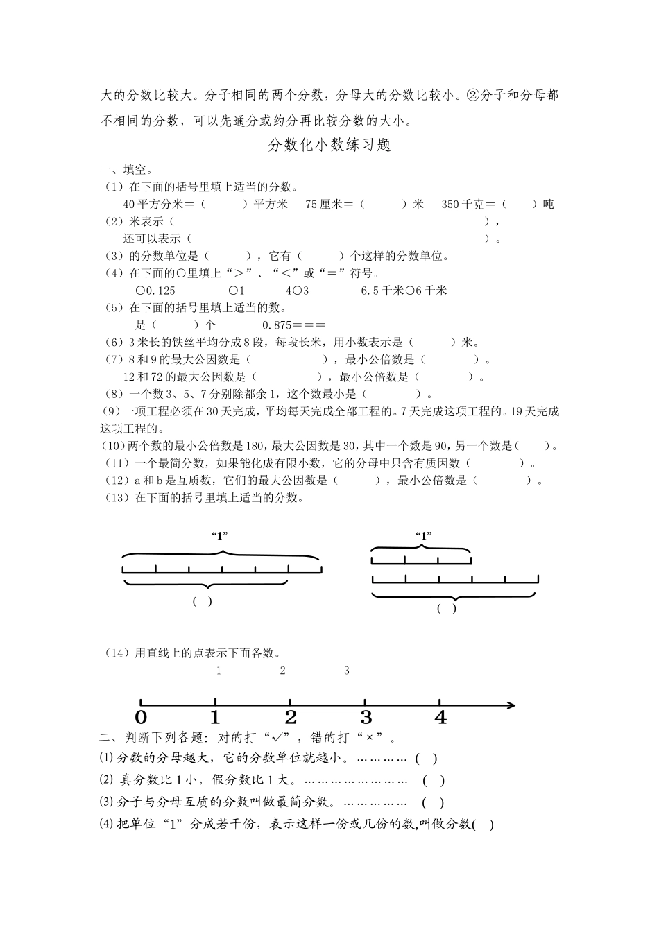 分数的意义和性质知识点以及配套练习题_第3页