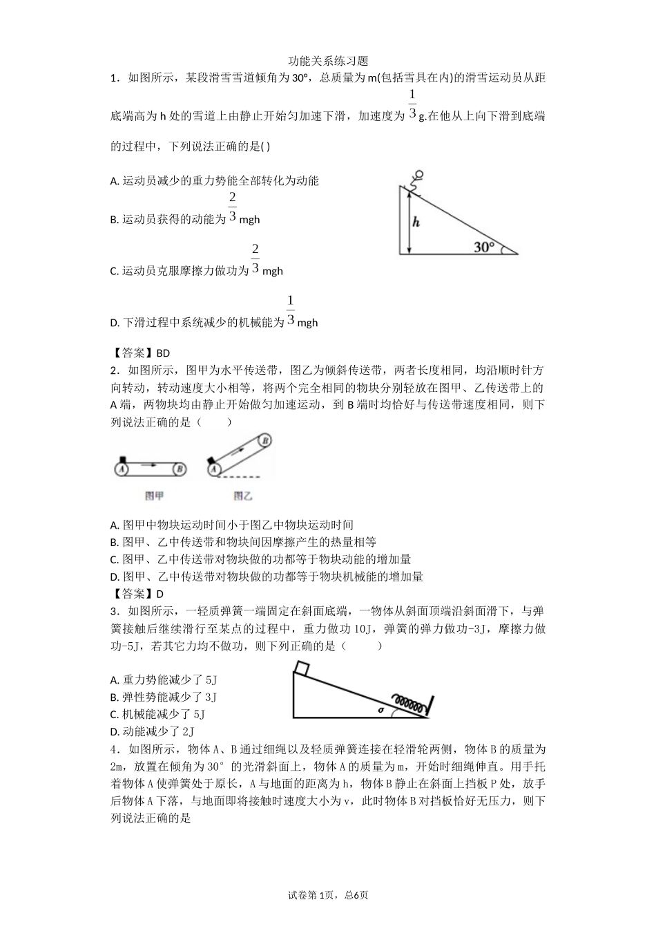 功能关系练习题_第1页