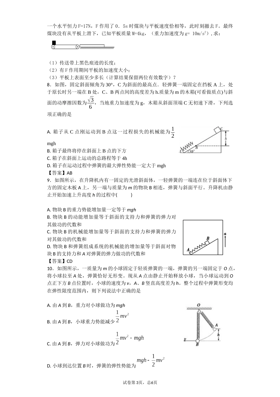 功能关系练习题_第3页